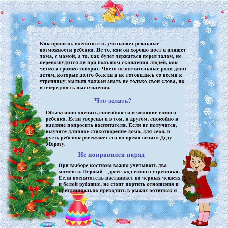 Консультация новогодние праздники. Консультация для родителей новогодние утренники в детсаду. Консультация для родителей к новогоднему утреннику. Консультация для родителей Новогодняя. Консультация новогодний утренник в детском саду.